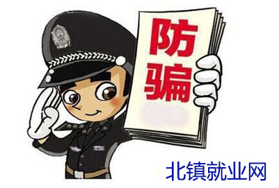 帮你巧识不法分子设骗局