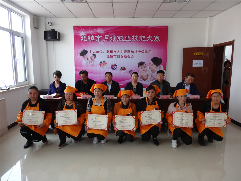 北镇市成功举办首届月嫂技能大赛