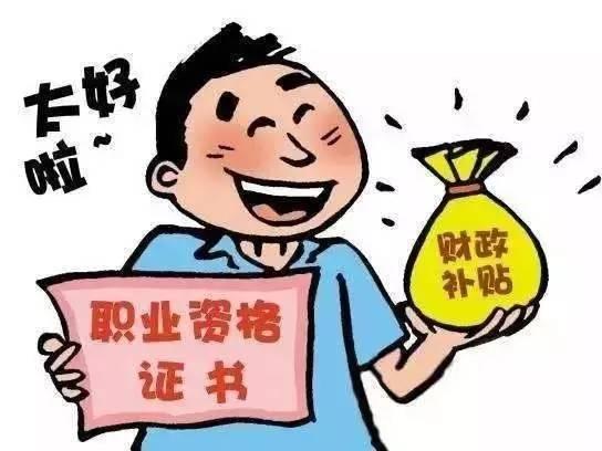 好消息！北镇市企业职工可以享受技能提升补贴啦！
