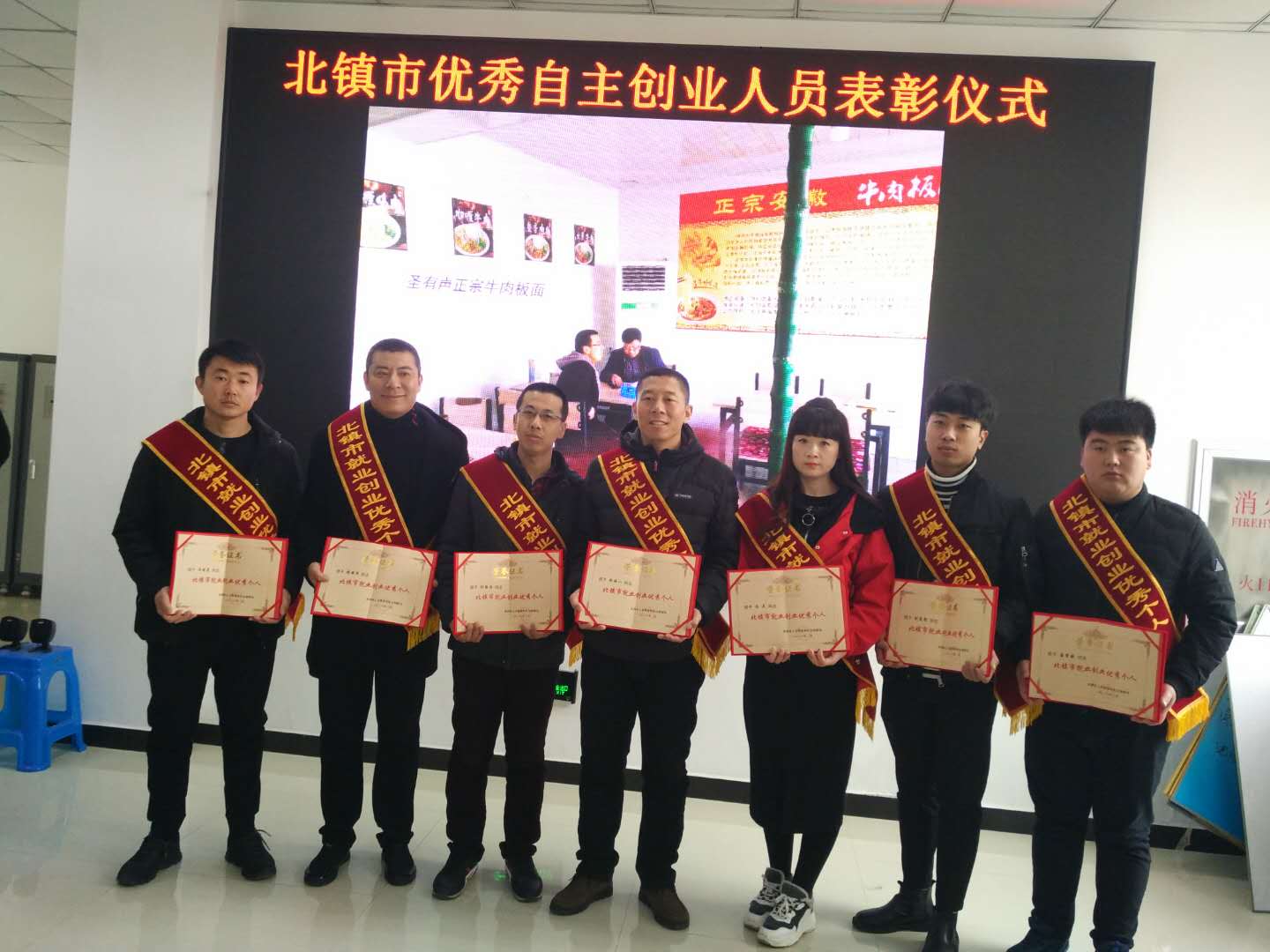 北镇市劳动就业管理局召开优秀自主创业人员表彰大会