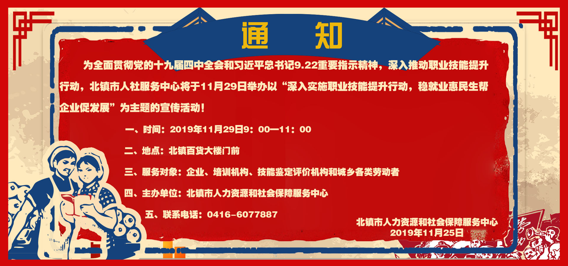 关于北镇市开展职业技能提升行动服务周活动的通知