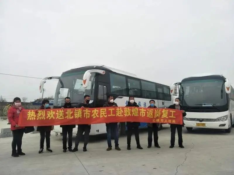 北镇市人社部门点对点护航保障我市首批农民工包车返甘肃复工